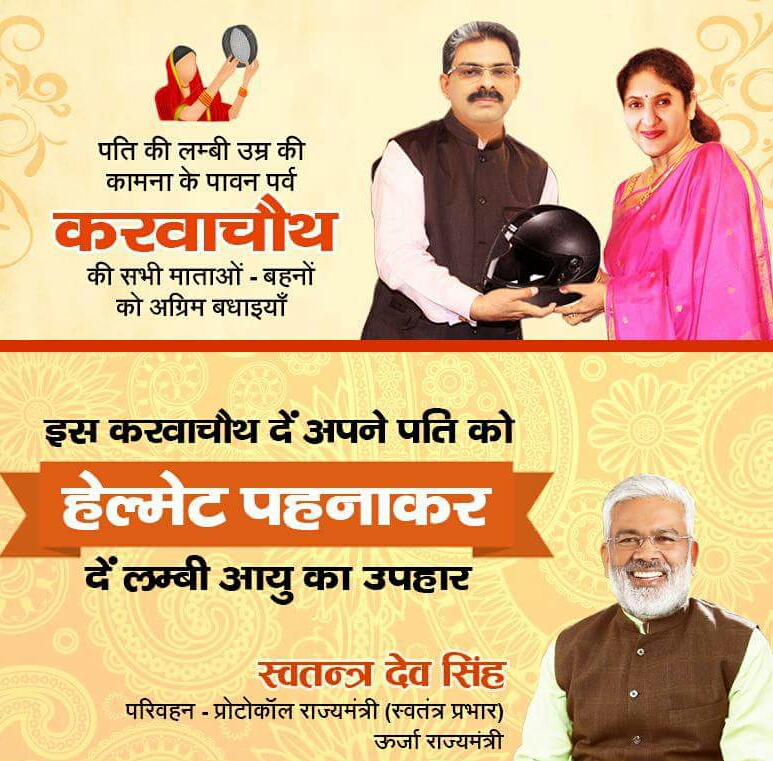 करवा चौथ पर पति को दें हेल्मेट का उपहार